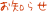 *���l�тƂ��ꂩ��̃T�C�g�^�c�ɂ���*